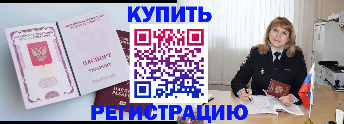 временная регистрация для всех в Златоусте