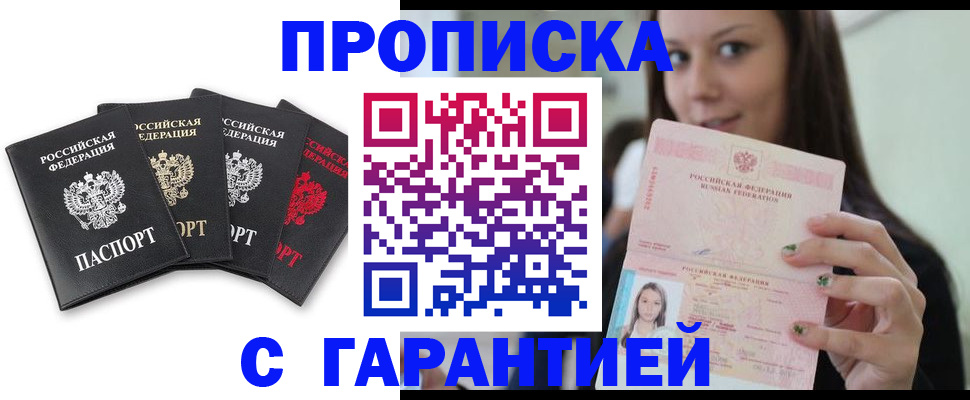 временная регистрация для школы в Златоусте