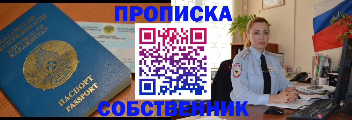 временная регистрация надежно в Златоусте