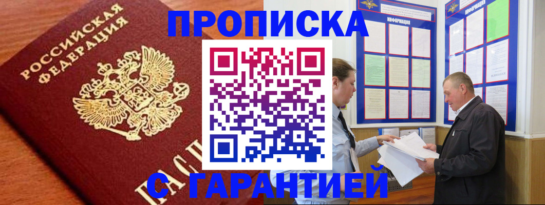 прописка для школы в Златоусте