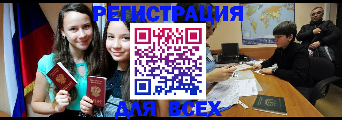 прописка для школы в Златоусте