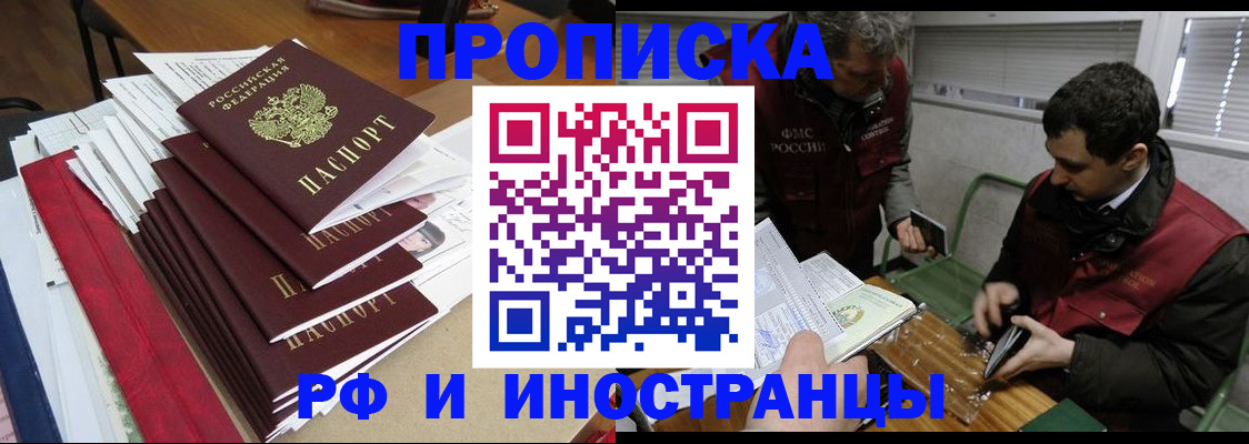 прописка 2025 в Златоусте