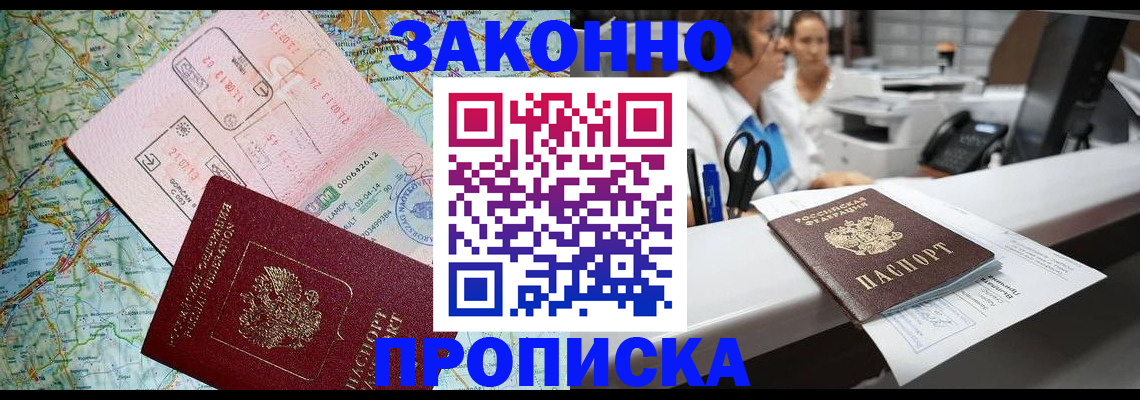 где прописаться в Златоусте